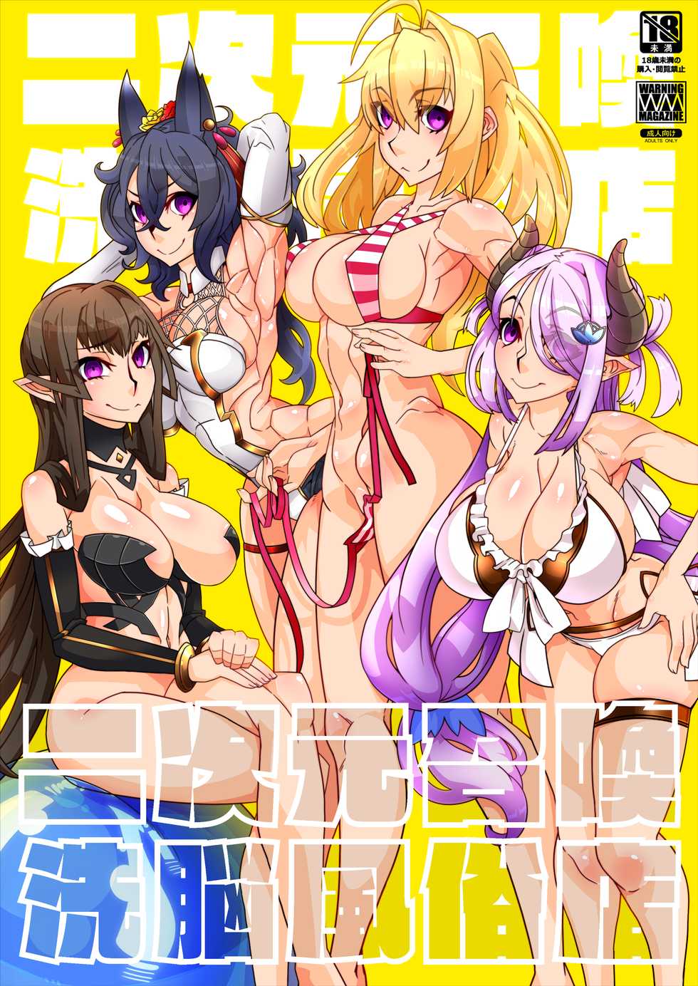 [Gantai Critical (BeLu)] Nijigen Shoukan Sennou Fuuzokuten (Fate/Grand Order) [Digital] - Page 1