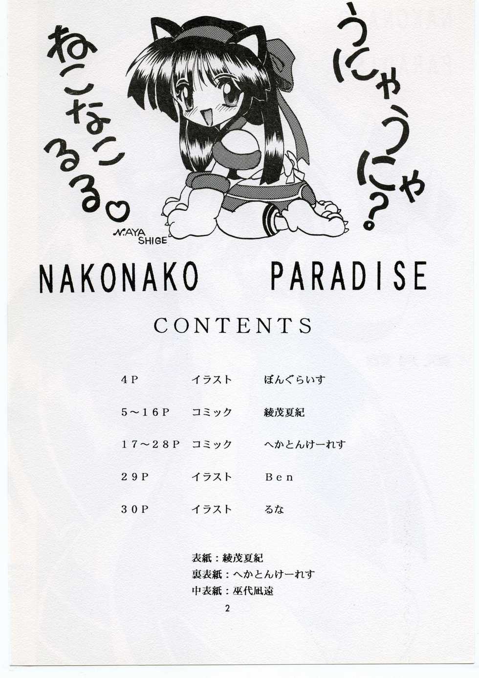 (C46) [Yougetsu-kan, Algolagnia (Various)] NAKONAKO PARADISE (Samurai Spirits) - Page 2