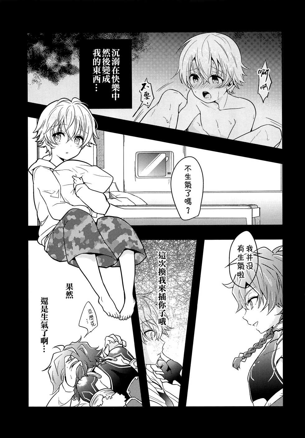 (C94) [Minamono (Minamo)] Ko-Gil Challenge (Fate/Grand Order) [Chinese] [theoldestcat汉化] - Page 4