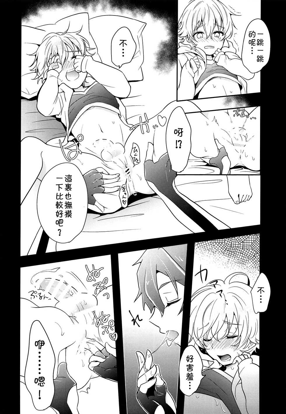 (C94) [Minamono (Minamo)] Ko-Gil Challenge (Fate/Grand Order) [Chinese] [theoldestcat汉化] - Page 25