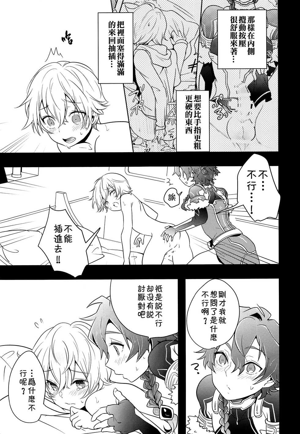 (C94) [Minamono (Minamo)] Ko-Gil Challenge (Fate/Grand Order) [Chinese] [theoldestcat汉化] - Page 28