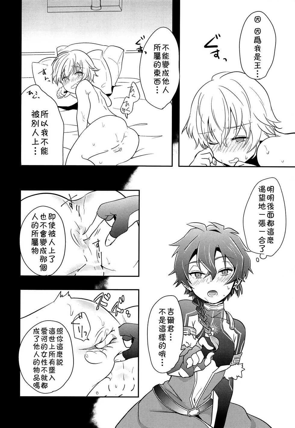 (C94) [Minamono (Minamo)] Ko-Gil Challenge (Fate/Grand Order) [Chinese] [theoldestcat汉化] - Page 29