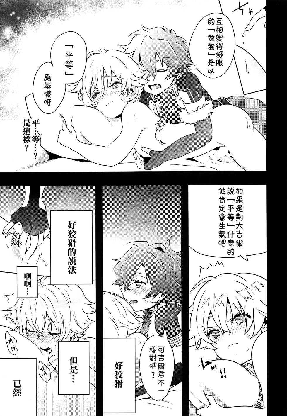 (C94) [Minamono (Minamo)] Ko-Gil Challenge (Fate/Grand Order) [Chinese] [theoldestcat汉化] - Page 30
