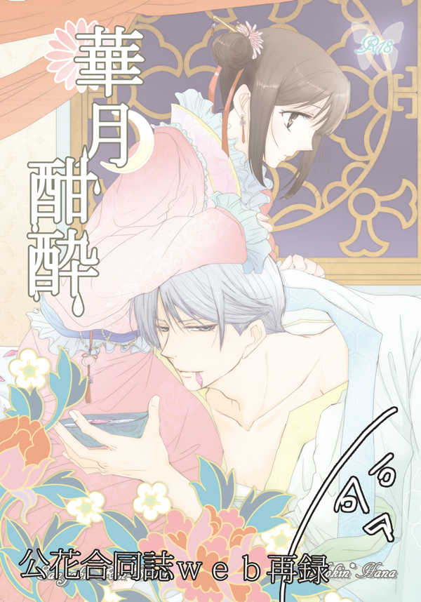 [PILE DRIVER (Tamaki)] Kazuki Kansui (Sangoku Rensenki) [Digital] - Page 1