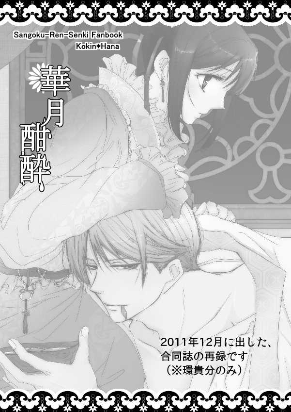 [PILE DRIVER (Tamaki)] Kazuki Kansui (Sangoku Rensenki) [Digital] - Page 2