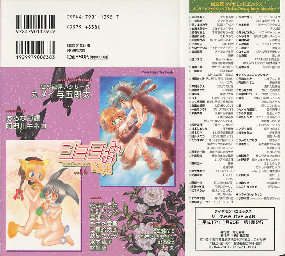 [Anthology] Shota Mimi Love Vol. 6 - Page 2