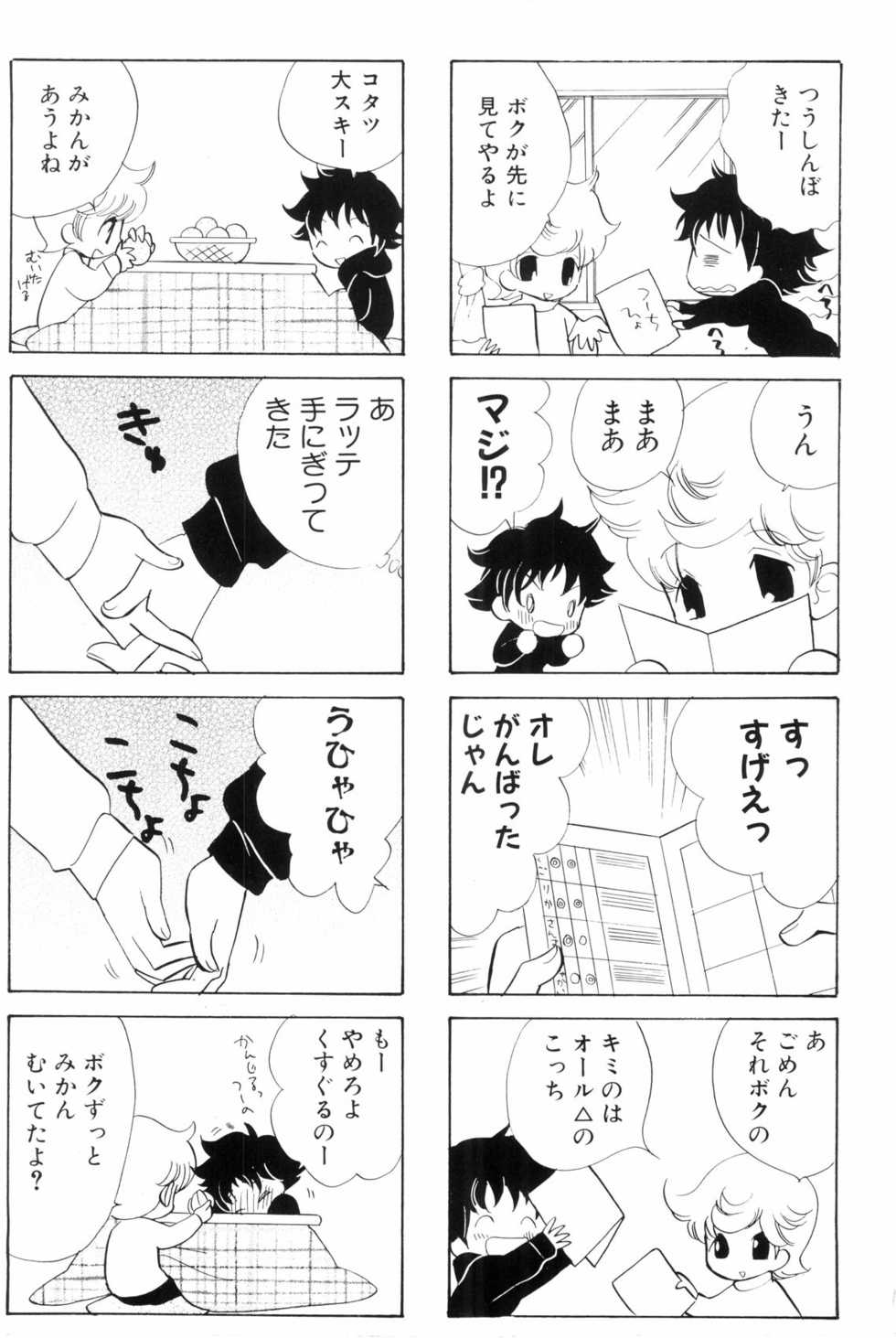 [Anthology] Shota Mimi Love Vol. 6 - Page 4