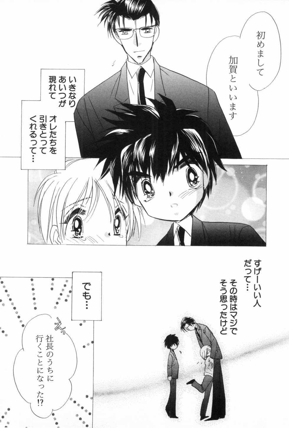 [Anthology] Shota Mimi Love Vol. 6 - Page 11