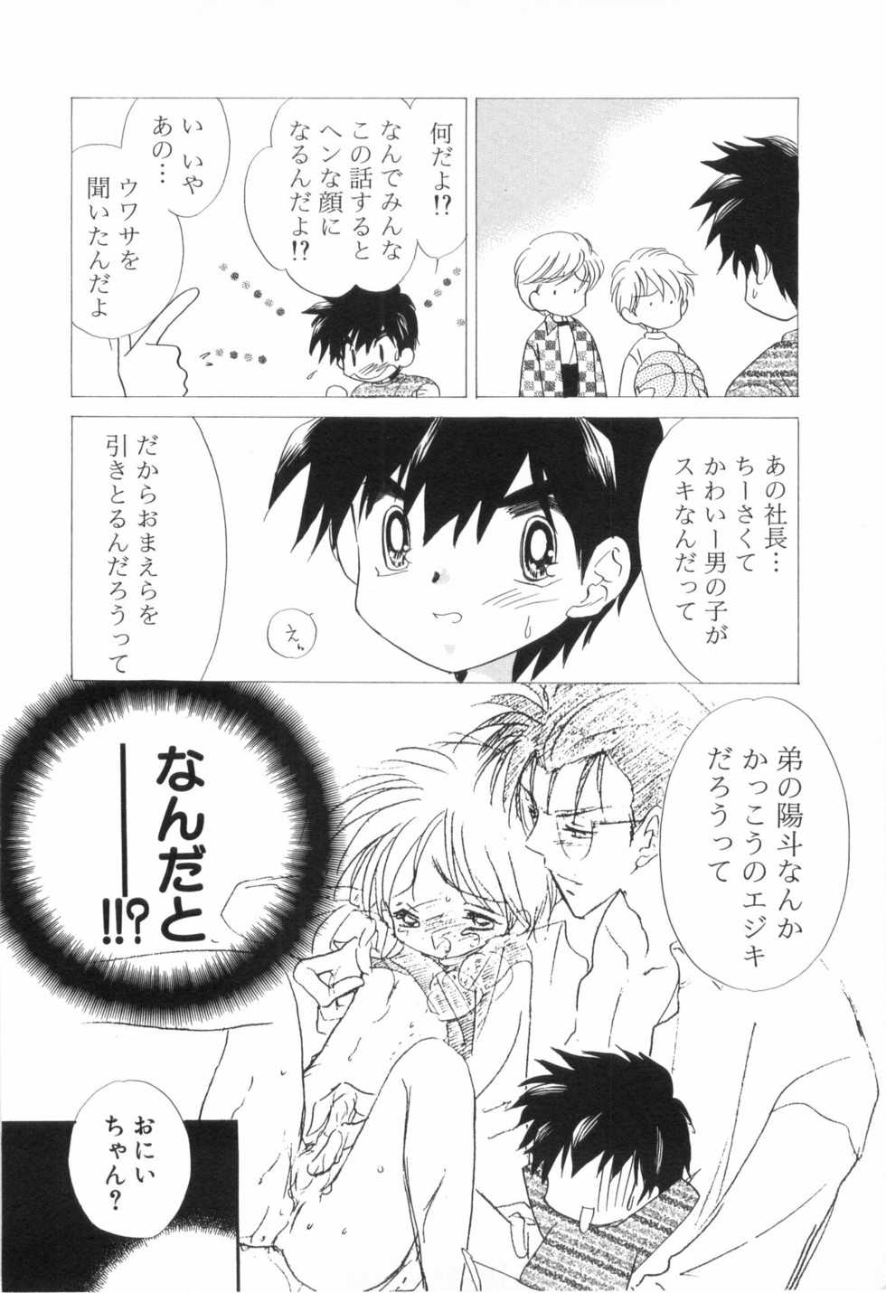 [Anthology] Shota Mimi Love Vol. 6 - Page 12