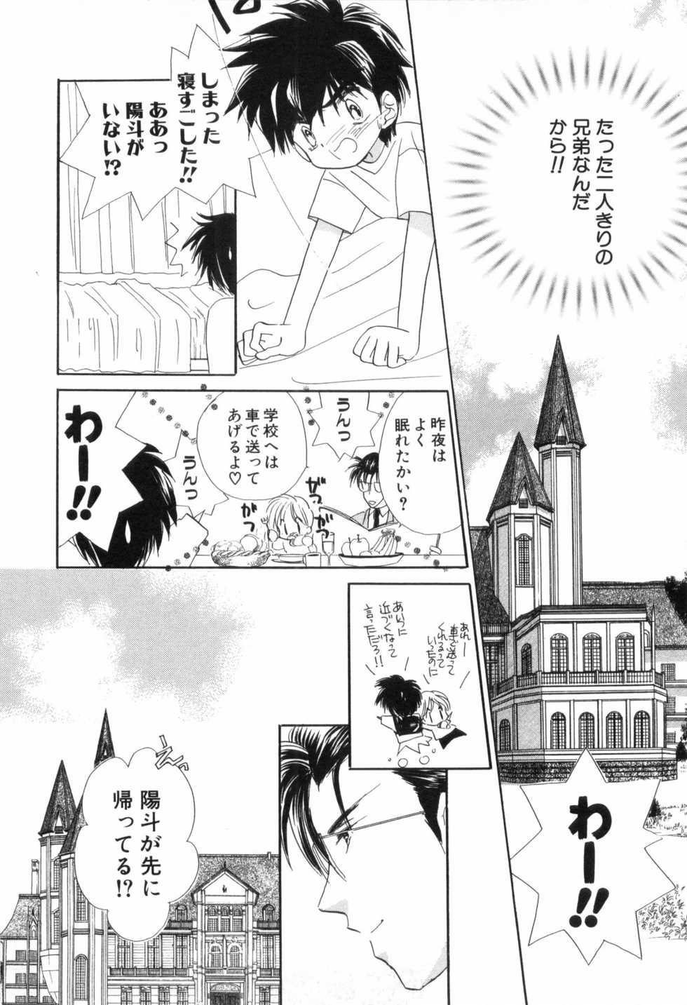 [Anthology] Shota Mimi Love Vol. 6 - Page 14