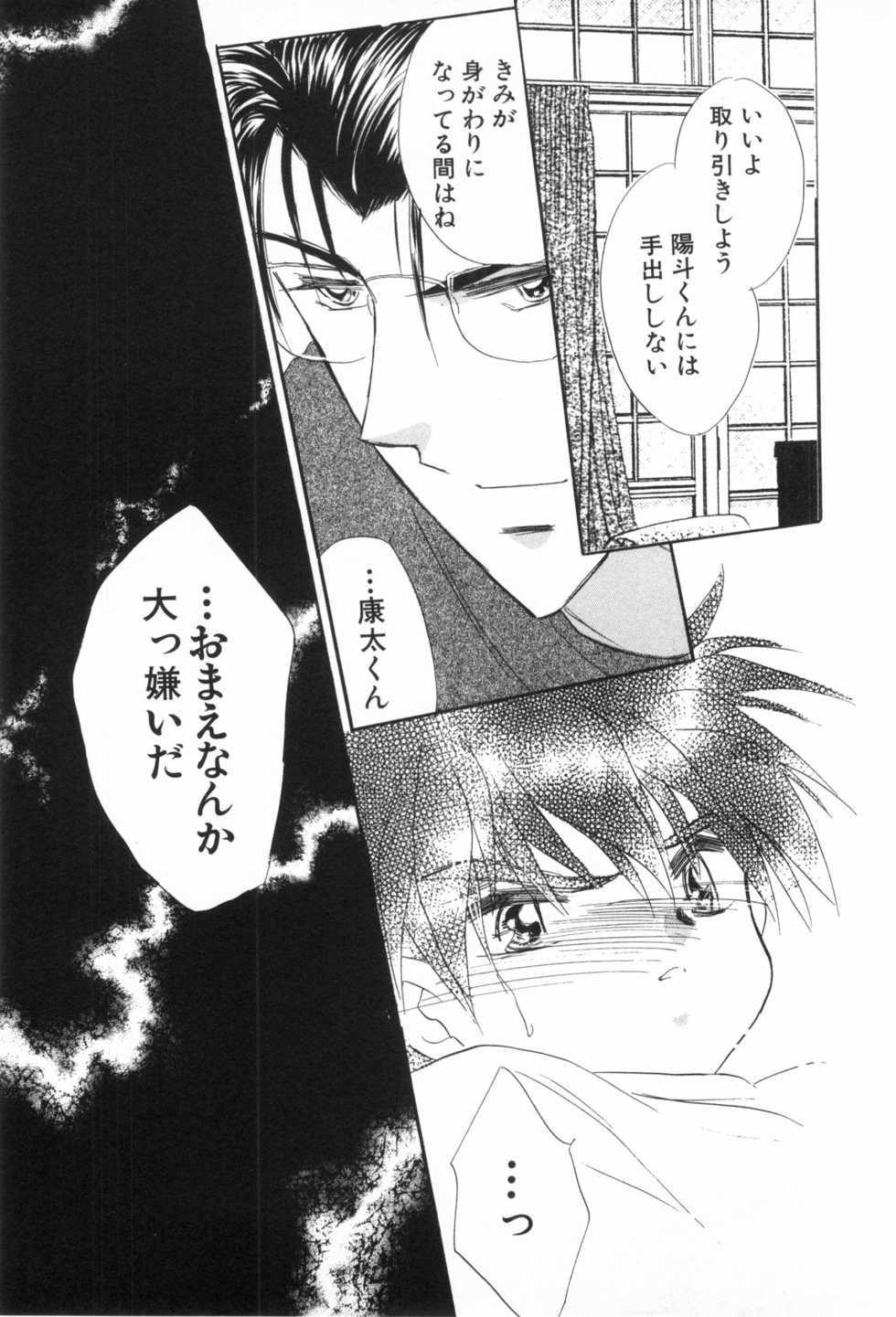 [Anthology] Shota Mimi Love Vol. 6 - Page 17