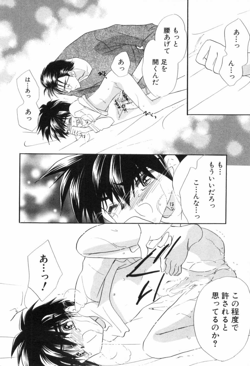 [Anthology] Shota Mimi Love Vol. 6 - Page 18