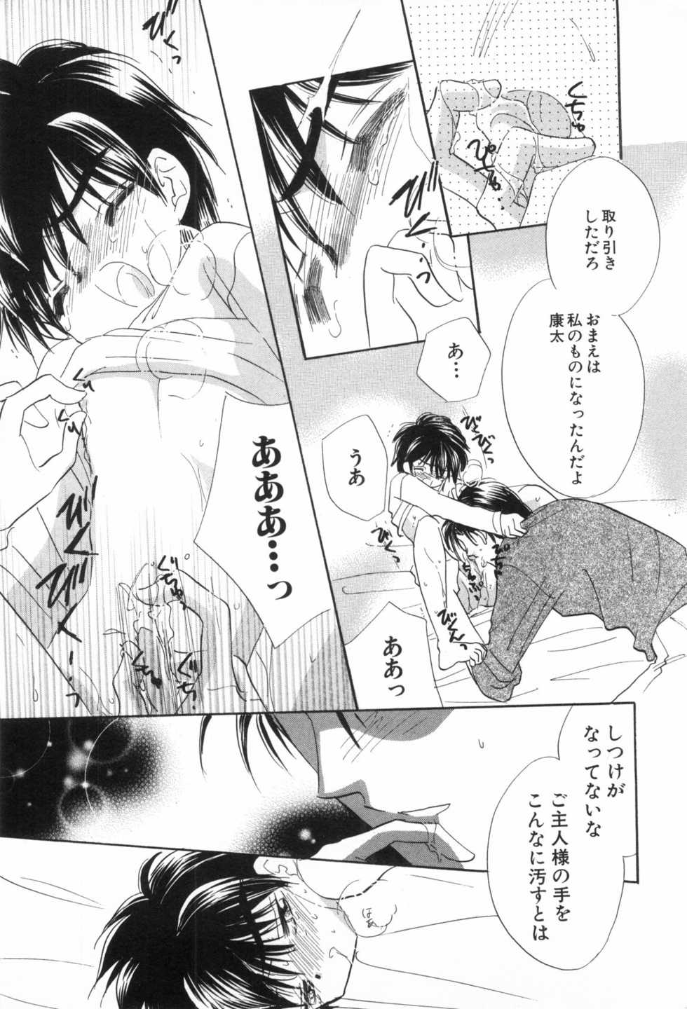 [Anthology] Shota Mimi Love Vol. 6 - Page 19