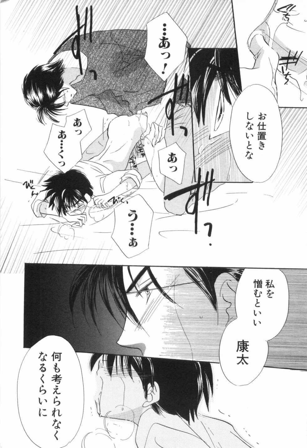 [Anthology] Shota Mimi Love Vol. 6 - Page 20