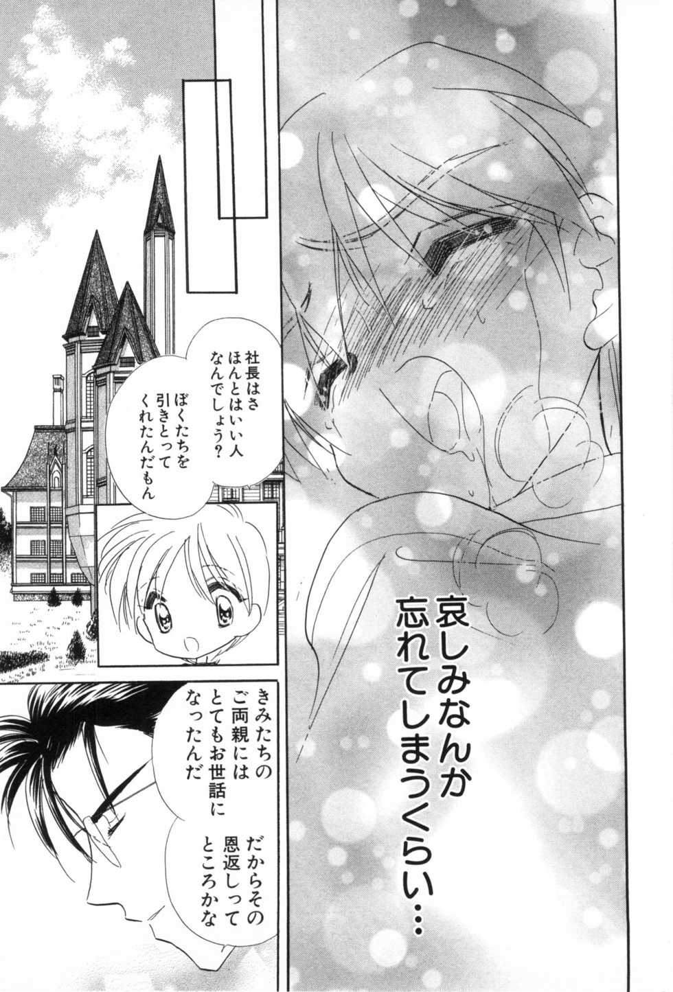 [Anthology] Shota Mimi Love Vol. 6 - Page 21