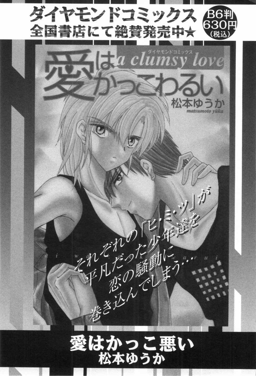 [Anthology] Shota Mimi Love Vol. 6 - Page 23