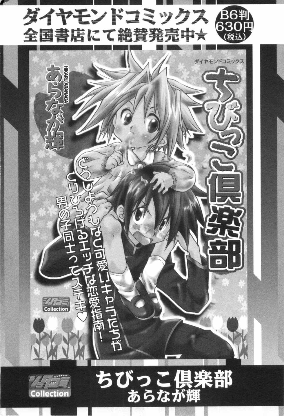 [Anthology] Shota Mimi Love Vol. 6 - Page 24