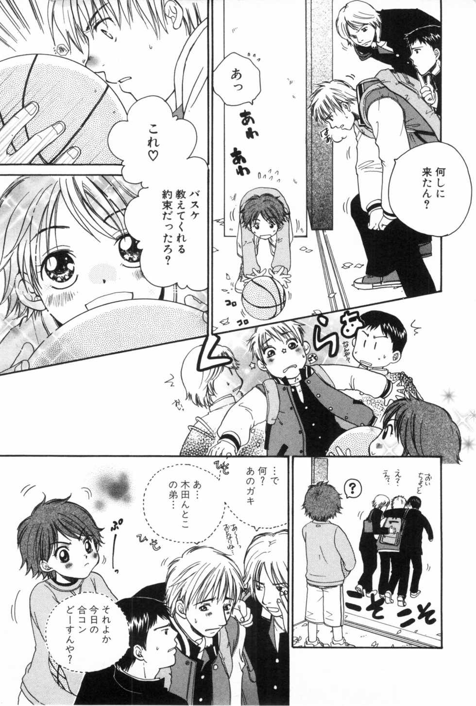 [Anthology] Shota Mimi Love Vol. 6 - Page 27