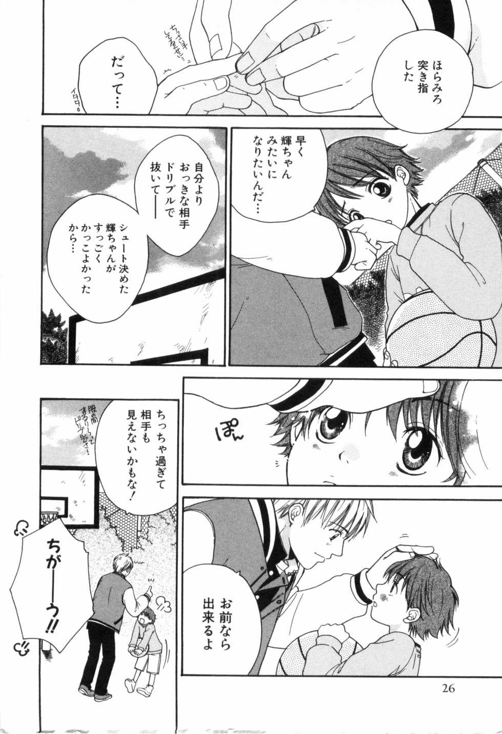 [Anthology] Shota Mimi Love Vol. 6 - Page 30
