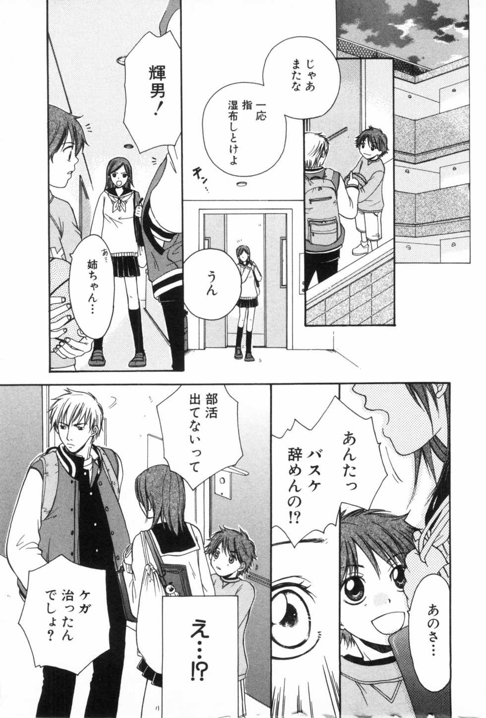 [Anthology] Shota Mimi Love Vol. 6 - Page 31