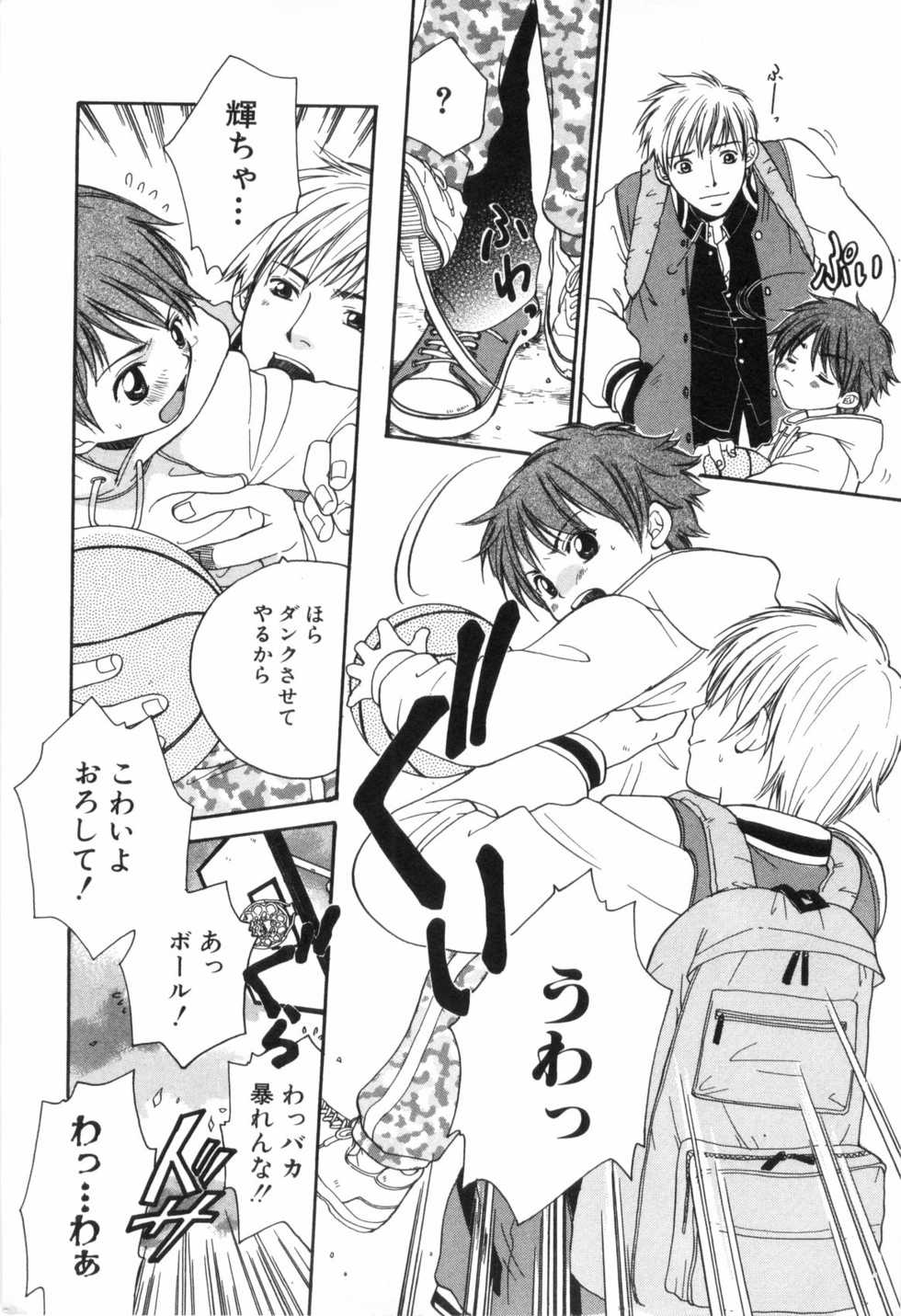 [Anthology] Shota Mimi Love Vol. 6 - Page 34