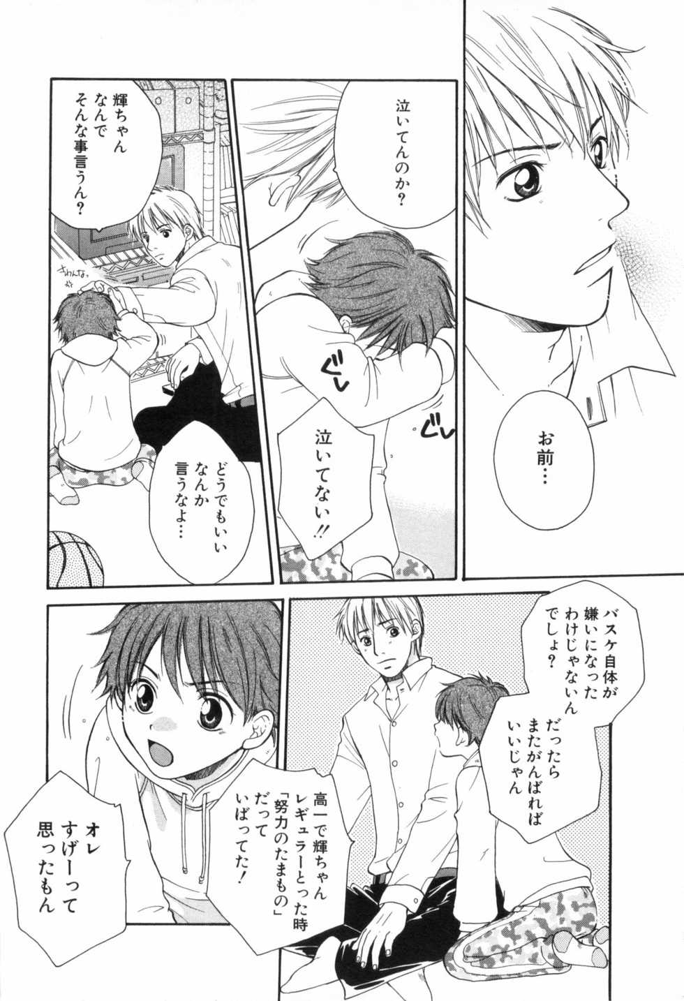 [Anthology] Shota Mimi Love Vol. 6 - Page 38