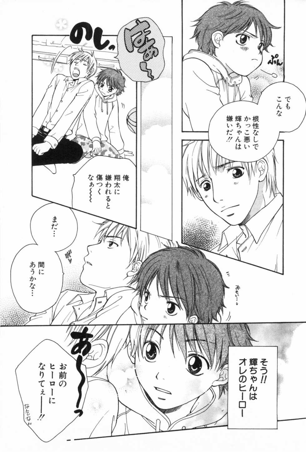 [Anthology] Shota Mimi Love Vol. 6 - Page 39