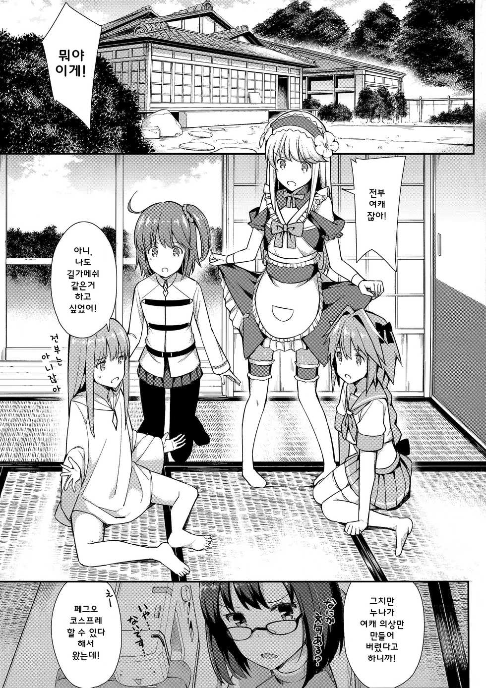 (C93) [H@BREAK (Itose Ikuto)] TakuCos Tokuiten Rankou Bokki Sekai Agartha | 오타쿠 코스 특이점 난교 발기 세계 아가르타 (Fate/Grand Order) [Korean] - Page 3