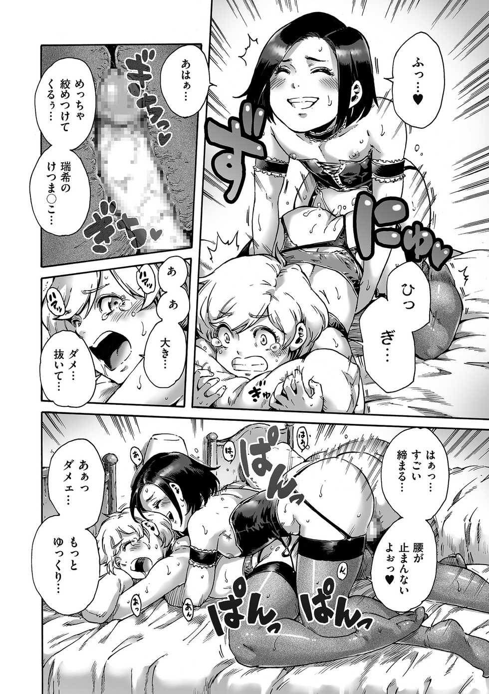 [Anthology] Tamaharu [Digital] - Page 16