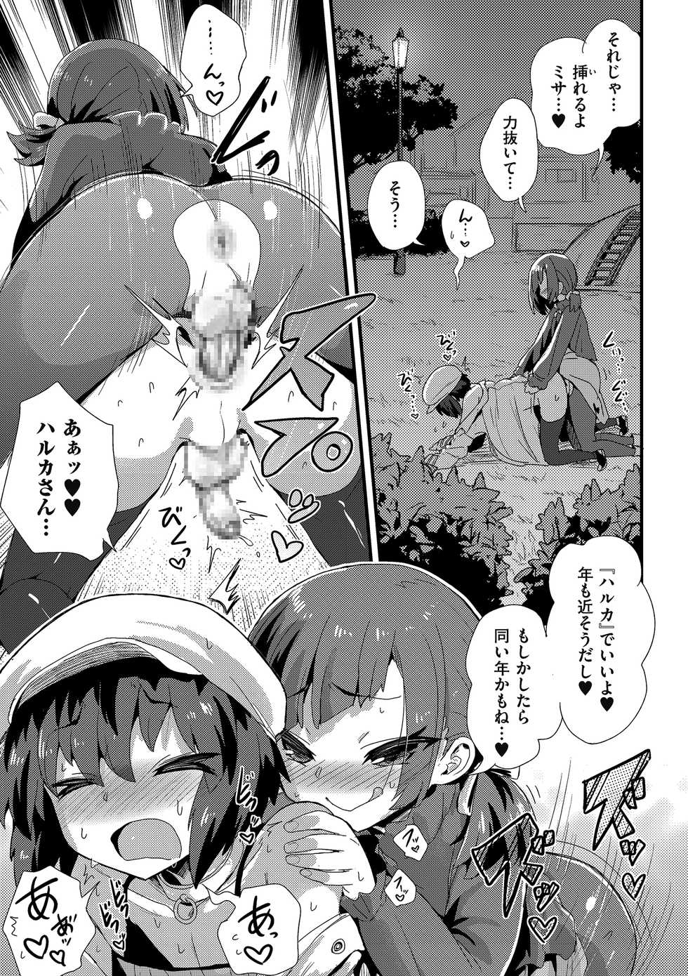 [Anthology] Tamaharu [Digital] - Page 31