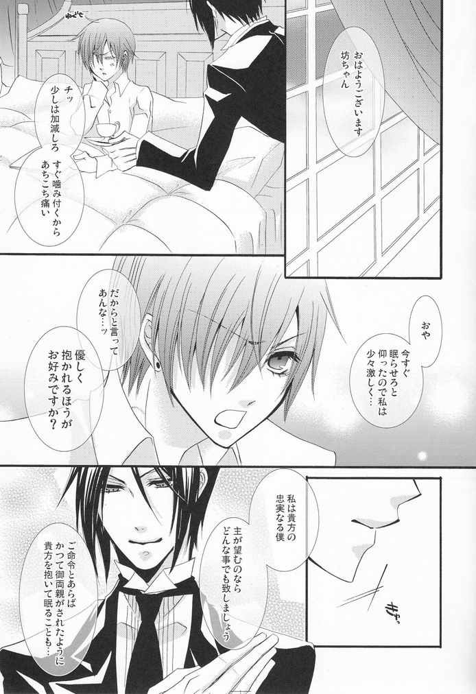 (SUPER18) [Pink Kitten (Naokichi.)] MACCHIATO (Black Butler) - Page 8