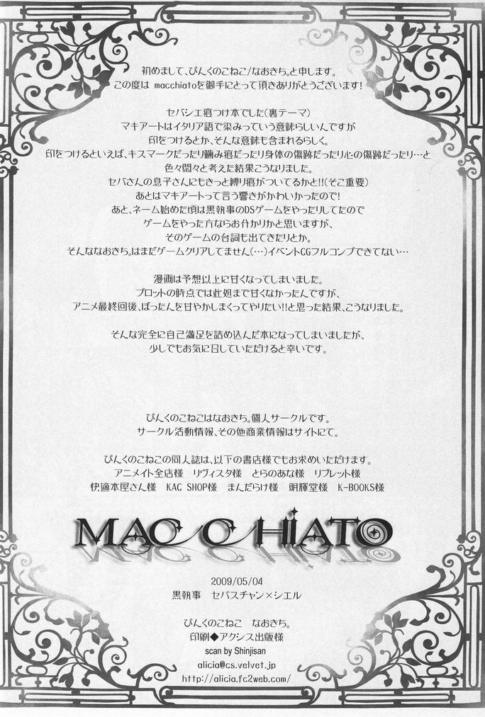 (SUPER18) [Pink Kitten (Naokichi.)] MACCHIATO (Black Butler) - Page 33