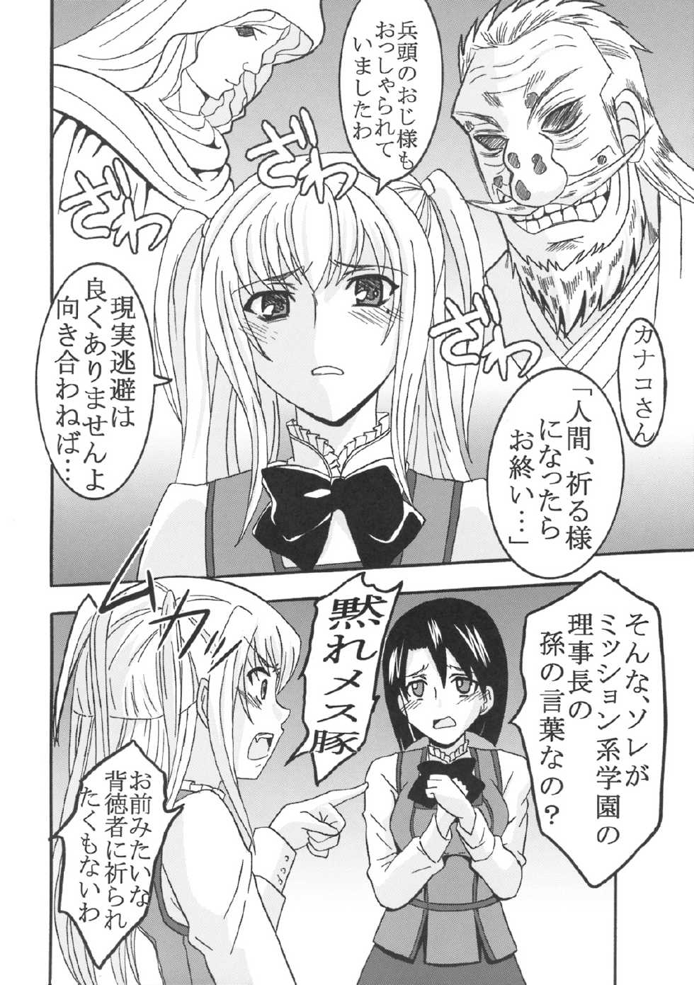 [St. Rio (Purin, Kichigai Teiou)] Maria ni Mune Kyun! Kyun! 2 (Maria Holic) - Page 29