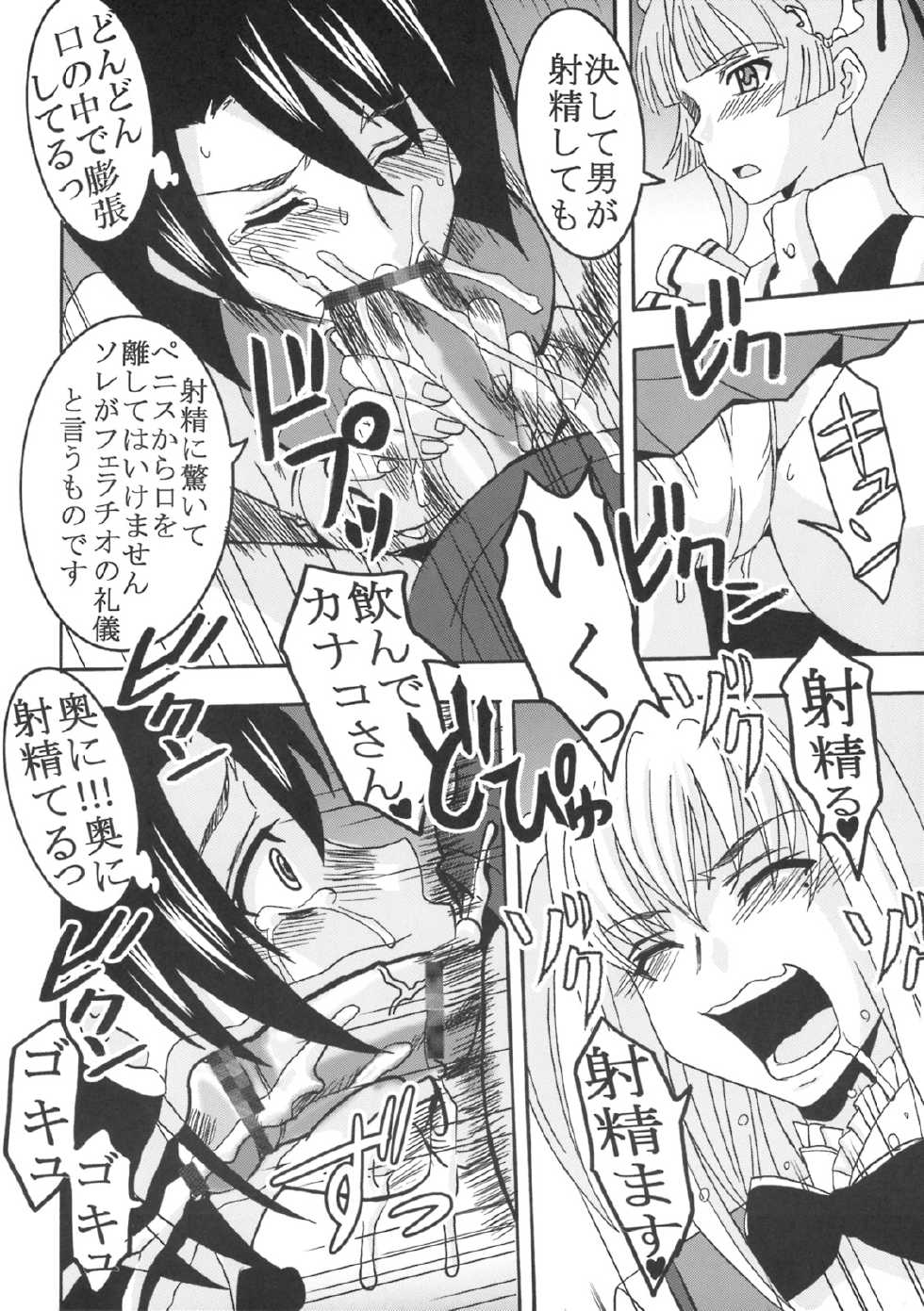 [St. Rio (Purin, Kichigai Teiou)] Maria ni Mune Kyun! Kyun! 2 (Maria Holic) - Page 37