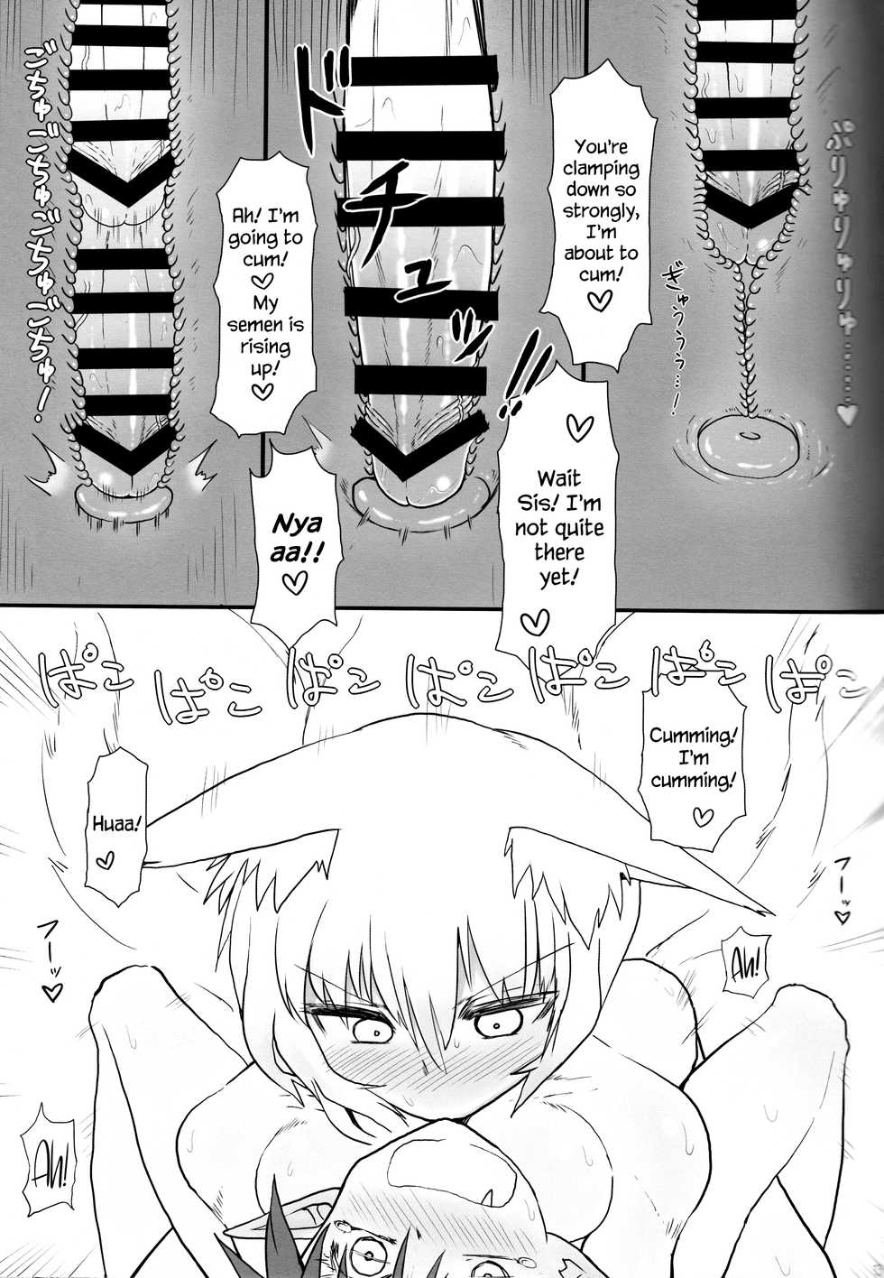 (Reitaisai 13) [Psychetangle (Keta)] KitsuNeko. (Touhou Project) [English] [Erelzen] - Page 12