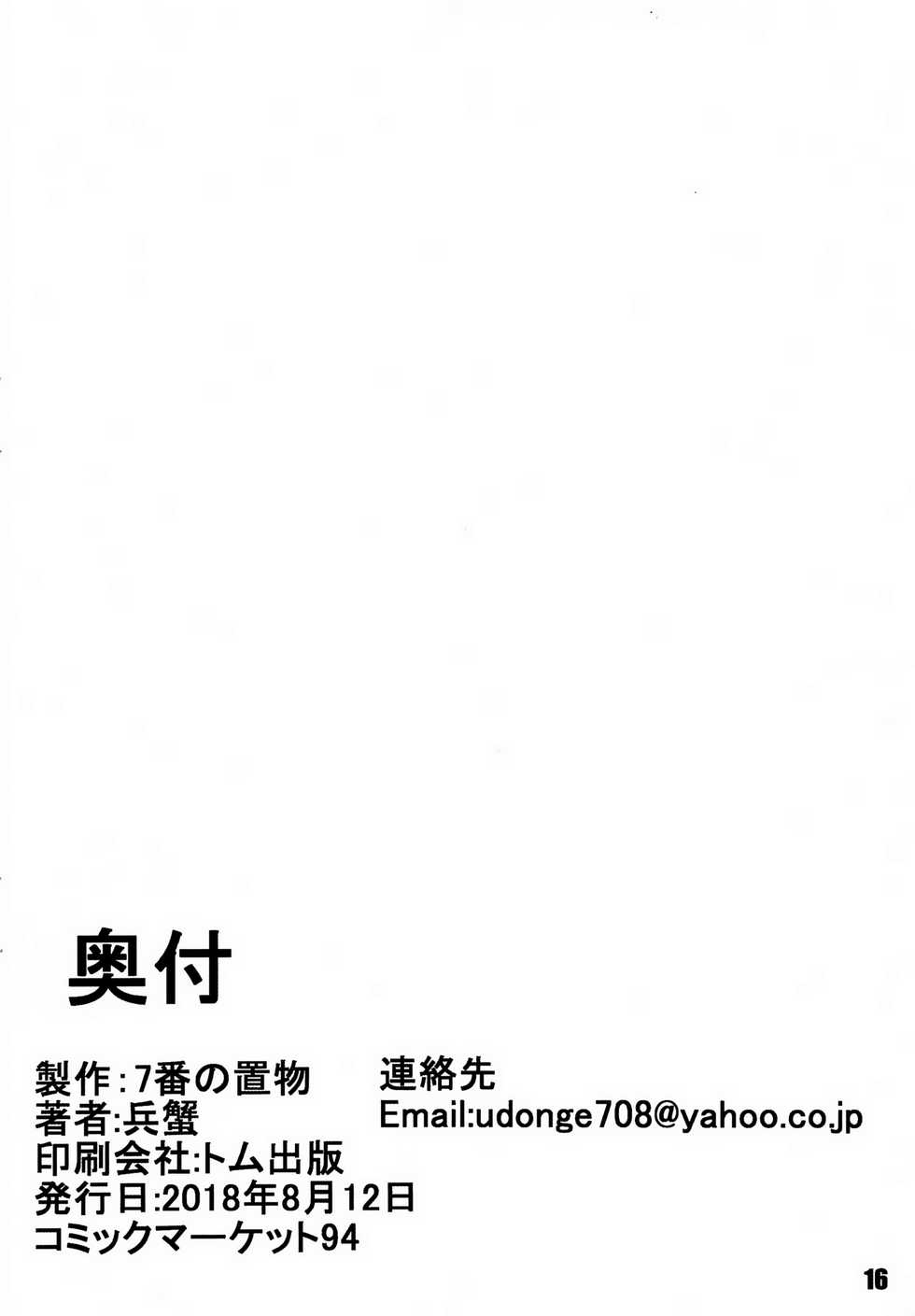 (C94) [7-Ban no Okimono (Heigani)] H na Joshikousei Tsume 3 [Chinese] [無邪気漢化組] - Page 17