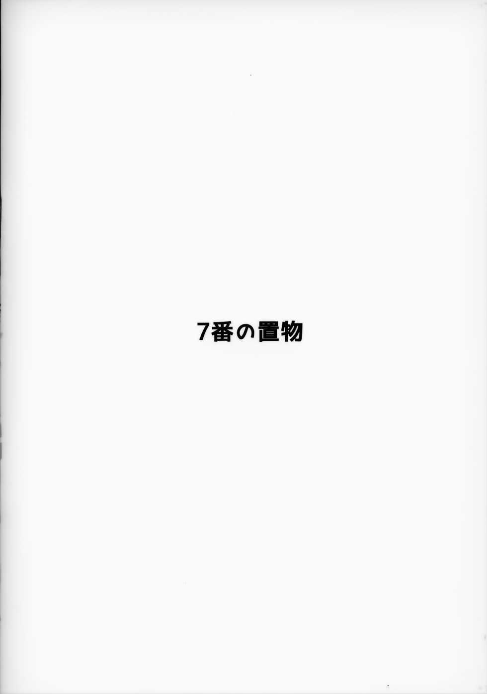 (C94) [7-Ban no Okimono (Heigani)] H na Joshikousei Tsume 3 [Chinese] [無邪気漢化組] - Page 18