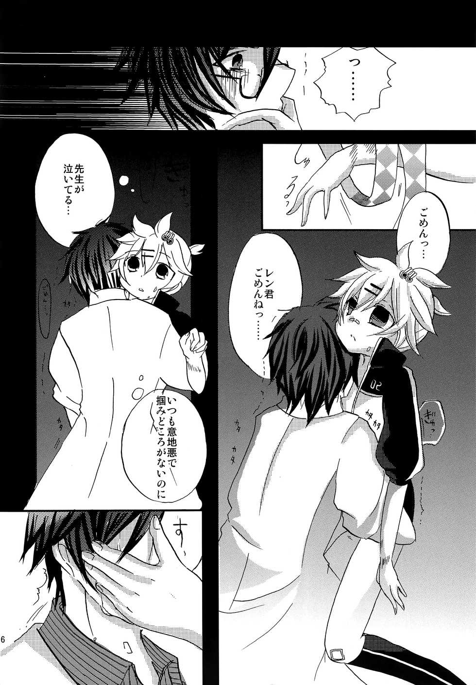 (C83) [Okameya Honpo, Tekitou Syounen (Shibazuke Sakurako, Narase)] Renai Kansoku (VOCALOID) - Page 15
