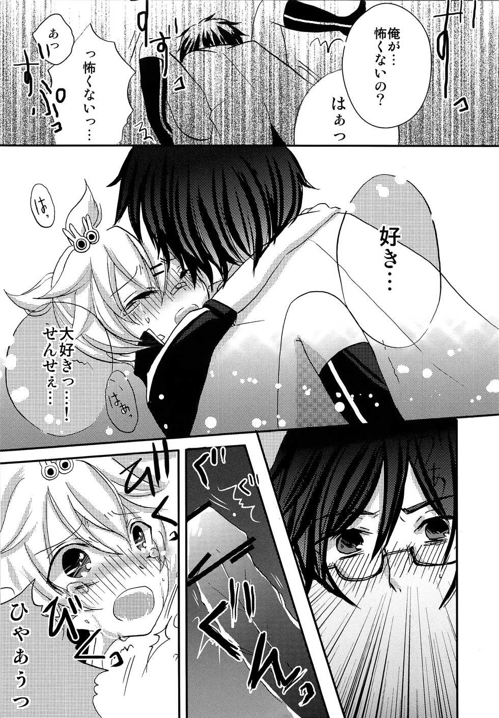 (C83) [Okameya Honpo, Tekitou Syounen (Shibazuke Sakurako, Narase)] Renai Kansoku (VOCALOID) - Page 19