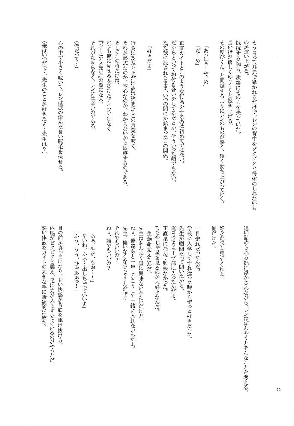 (C83) [Okameya Honpo, Tekitou Syounen (Shibazuke Sakurako, Narase)] Renai Kansoku (VOCALOID) - Page 28