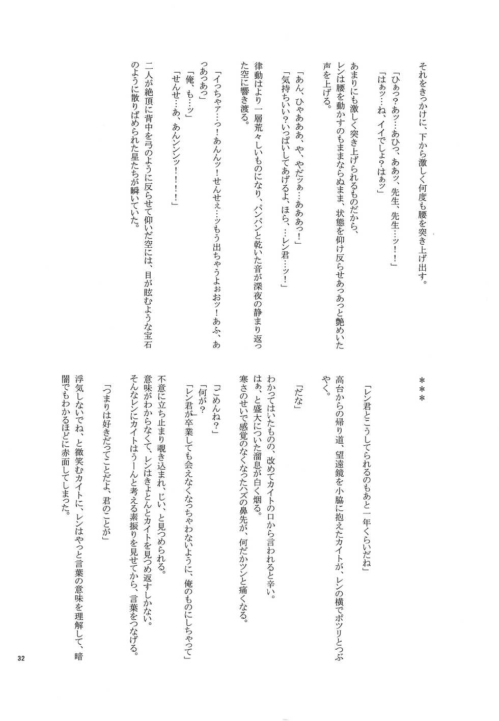 (C83) [Okameya Honpo, Tekitou Syounen (Shibazuke Sakurako, Narase)] Renai Kansoku (VOCALOID) - Page 31
