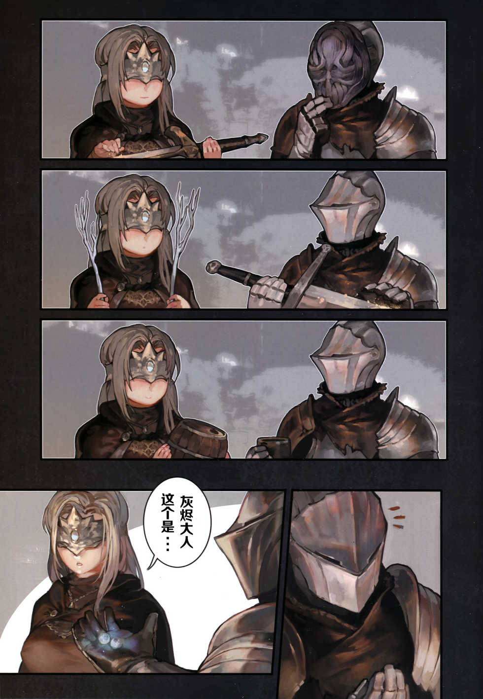 (C94) [Aoin no Junreibi (Aoin)] Kasuka na Nukumori - DARK DESIRE  (DARK SOULS III)  [Chinese] [摸到就是爽到的莱茵个人丢人汉化] - Page 7