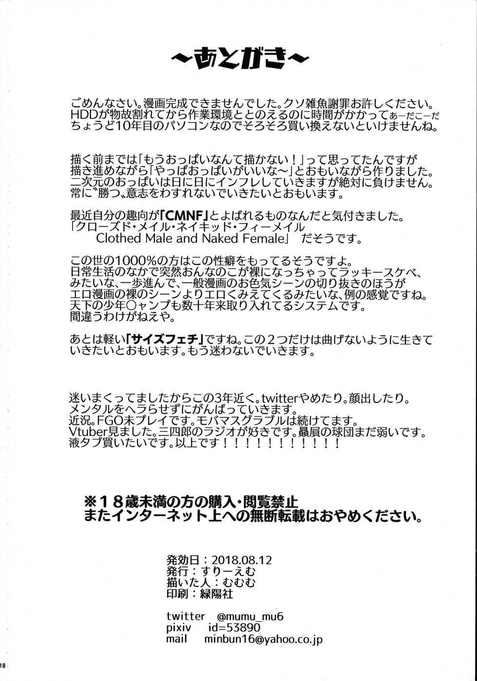 (C94) [Three M (Mumumu)] Minami-san Sensational (Kari) (Korean) - Page 17