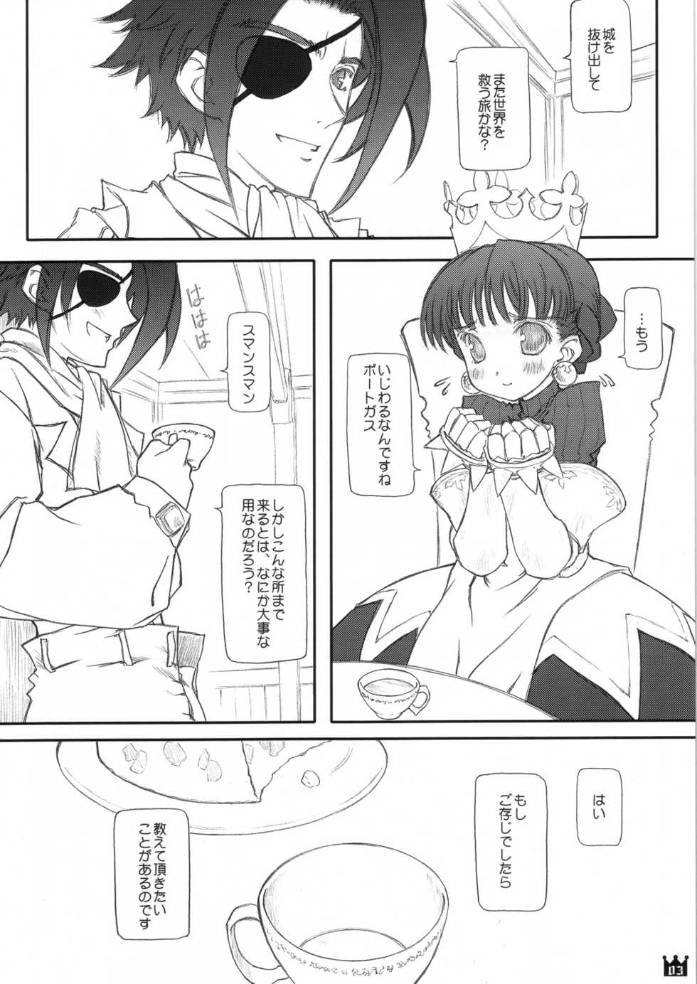 (C69) [Super Flat Lolinitron (Focke Wolf)] Oushitsu Nikki ~ The Diary of the Imperial Household ~ (Princess Crown) - Page 3