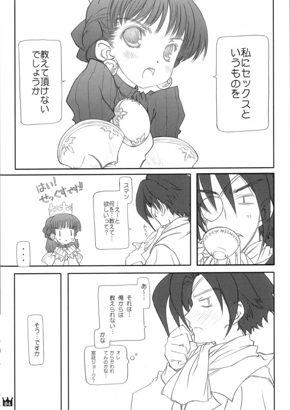 (C69) [Super Flat Lolinitron (Focke Wolf)] Oushitsu Nikki ~ The Diary of the Imperial Household ~ (Princess Crown) - Page 4