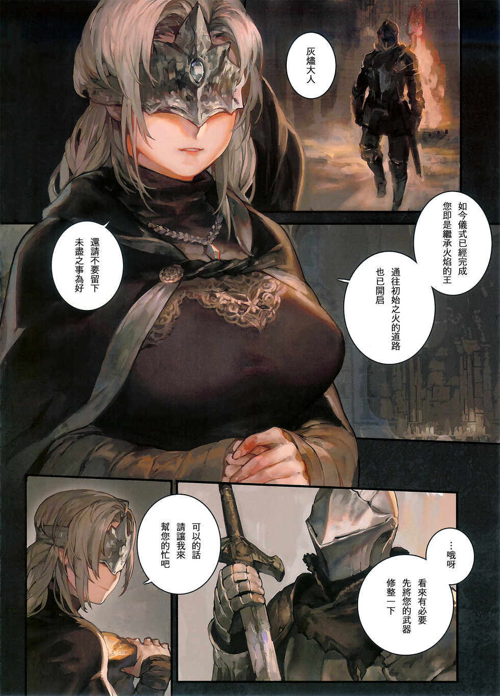 (C94) [Aoin no Junreibi (Aoin)] Kasuka na Nukumori - DARK DESIRE  (DARK SOULS III)  [Chinese] [小媳妇儿样的防火女x无毒汉化组] - Page 5