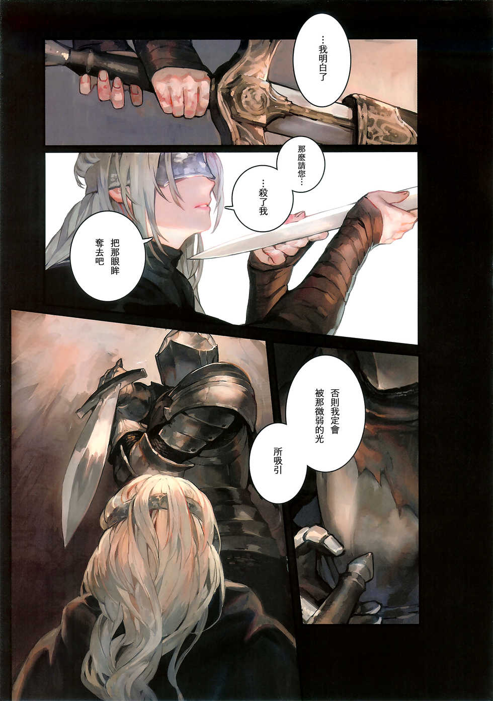 (C94) [Aoin no Junreibi (Aoin)] Kasuka na Nukumori - DARK DESIRE  (DARK SOULS III)  [Chinese] [小媳妇儿样的防火女x无毒汉化组] - Page 8