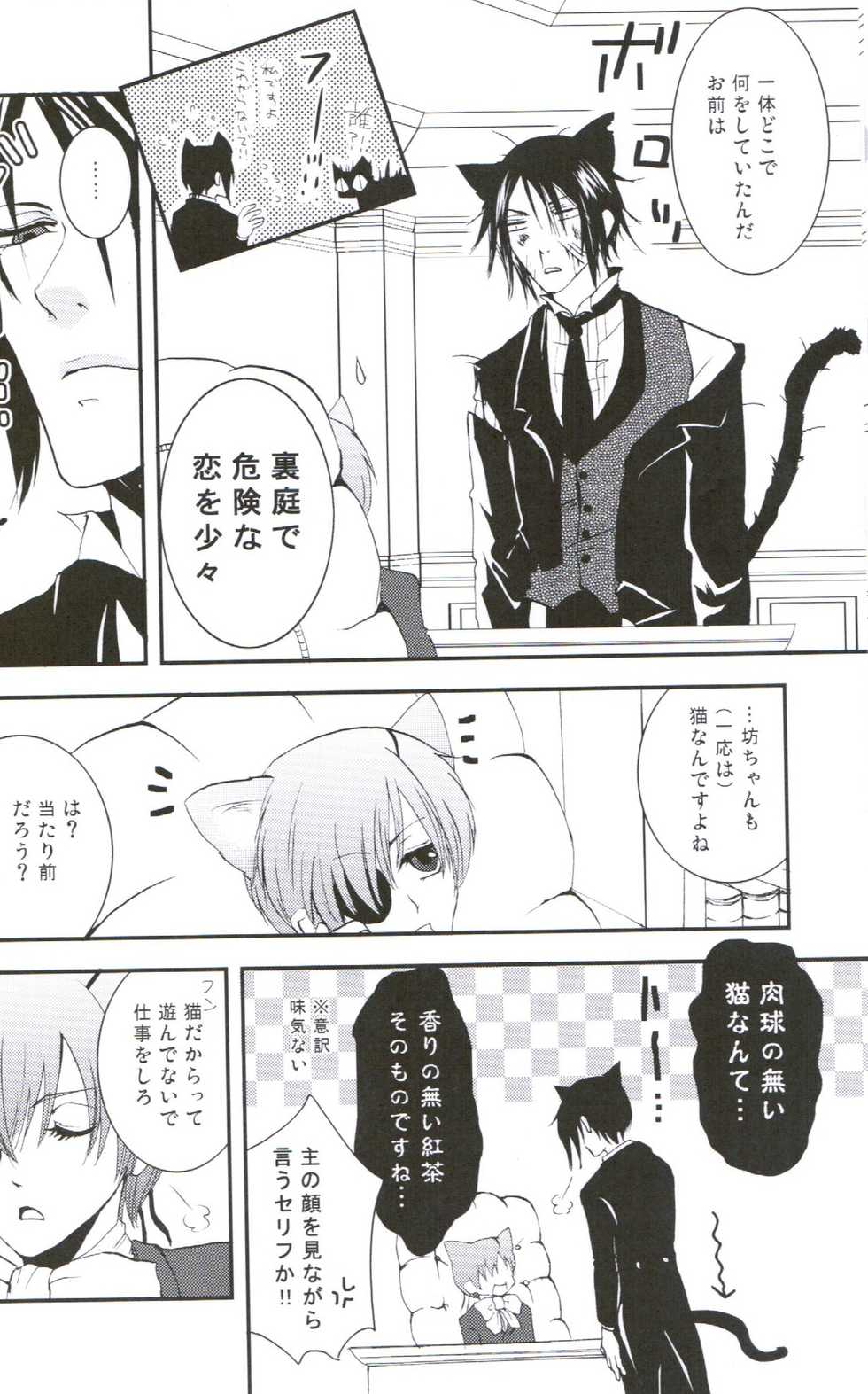 [13steps (Hayakawa Kiwomi)] Akumade Nyanko Desukara (Black Butler) - Page 7
