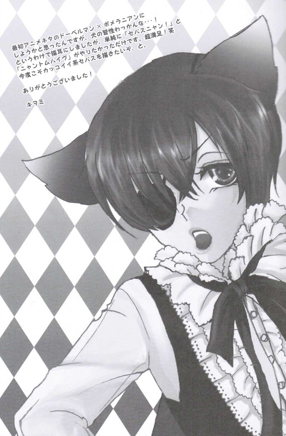 [13steps (Hayakawa Kiwomi)] Akumade Nyanko Desukara (Black Butler) - Page 28