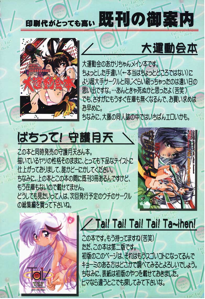 (C56) [Furaipan Daimaou (Oofuji Reiichirou)] Tai! Tai! Tai! Tai! Ta~ihen! - Magical Hop Step (Mahou Tsukai Tai!) - Page 32